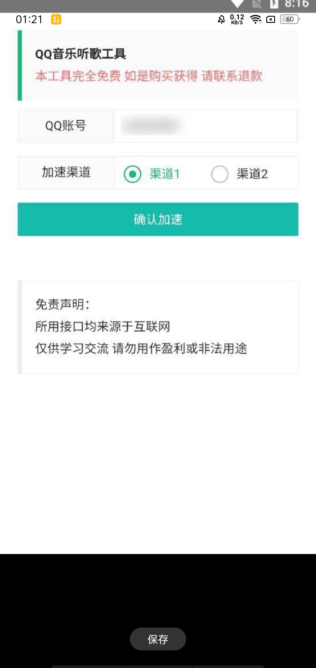 q..q音乐听歌一键完成时长