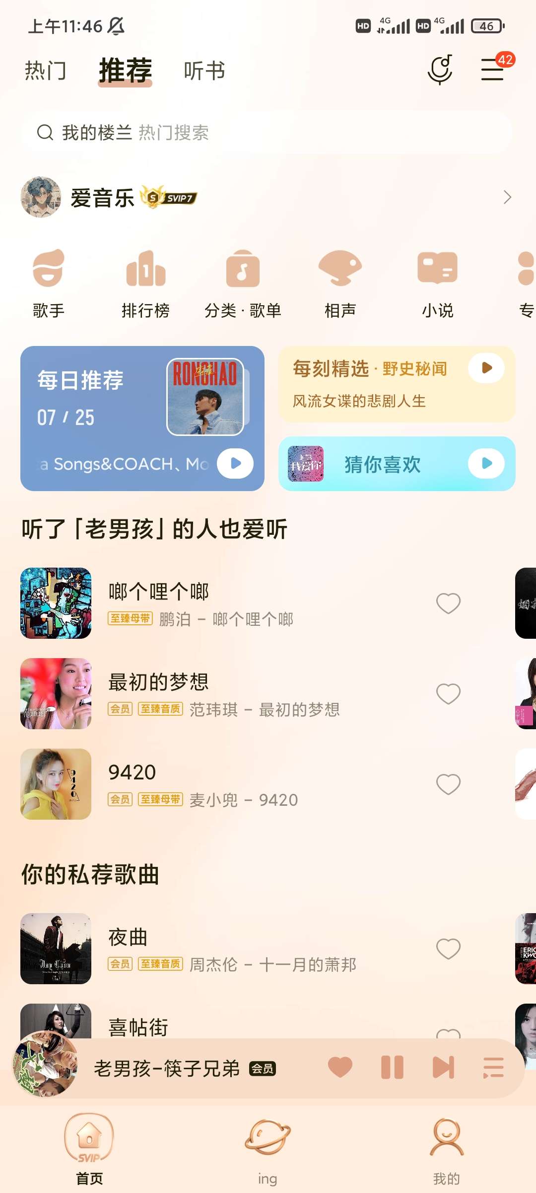 酷我音乐10.5.4.0会员版