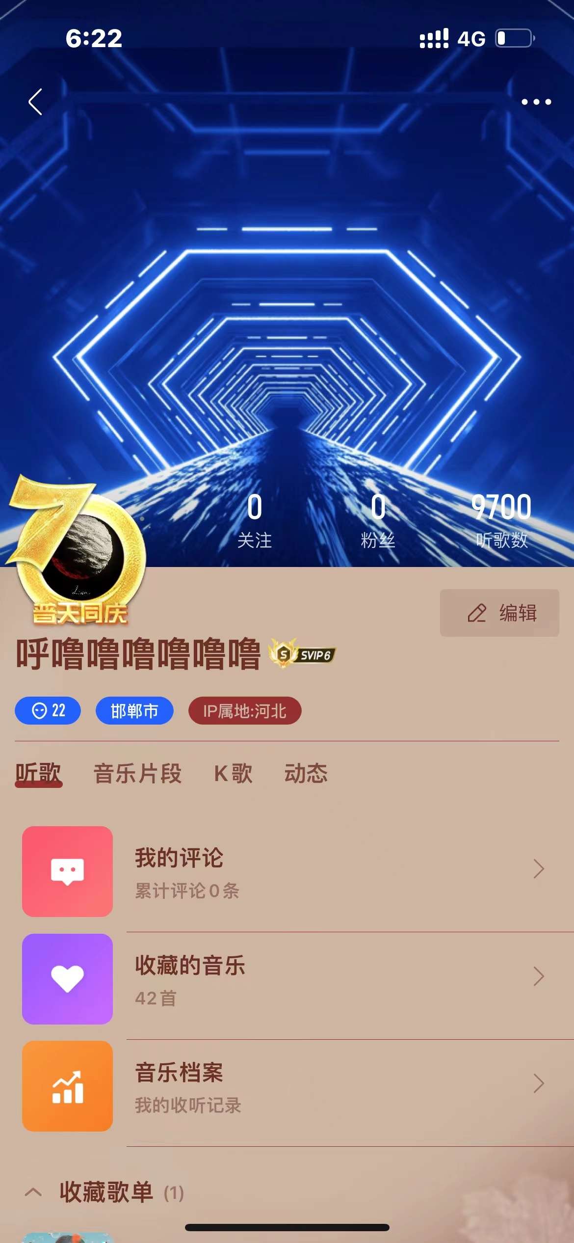 [苹果软件] ios 酷我音乐 10.4.6 解锁VIP