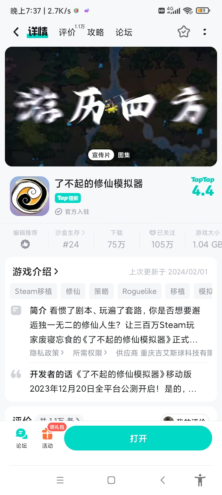 求了不起的修仙模拟器