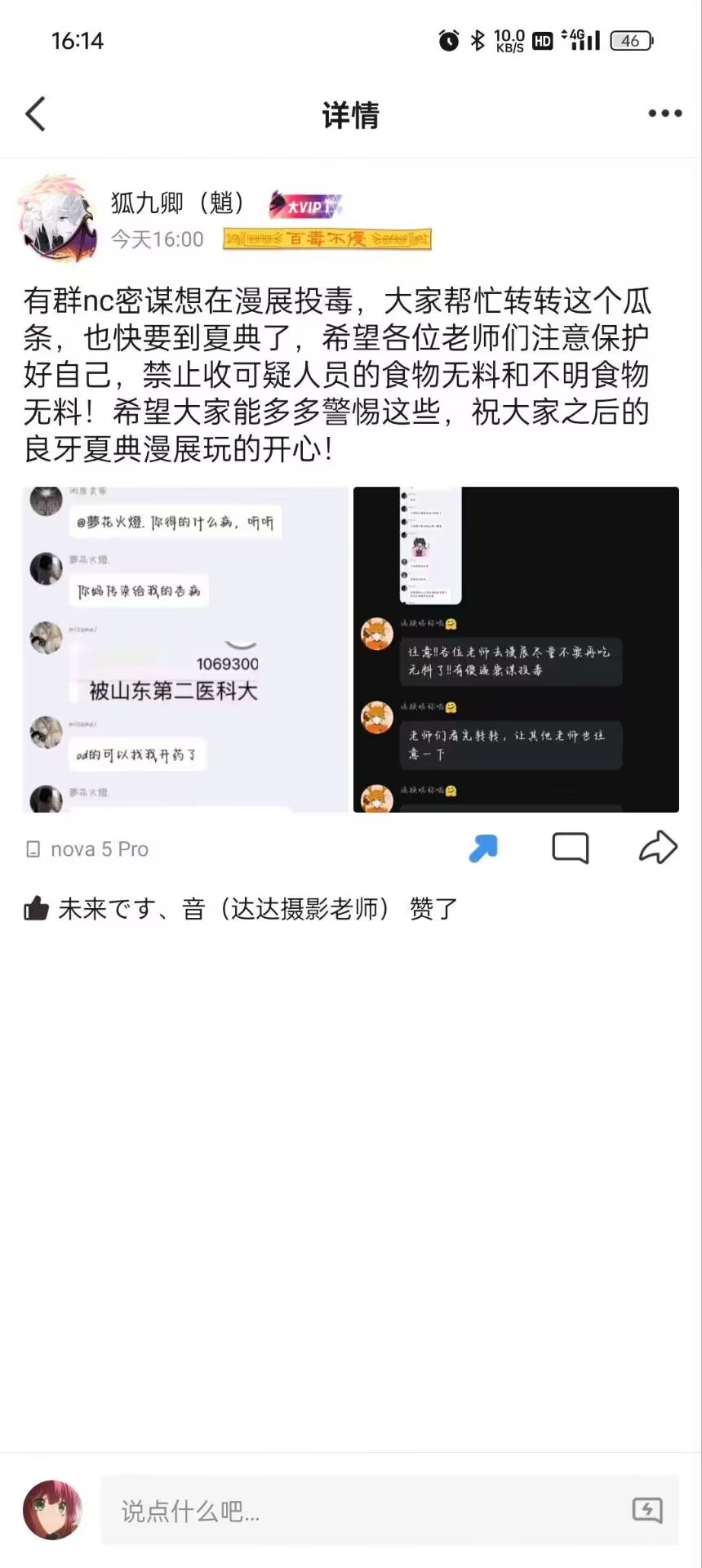 参加漫展的小心了，无料不要乱吃了