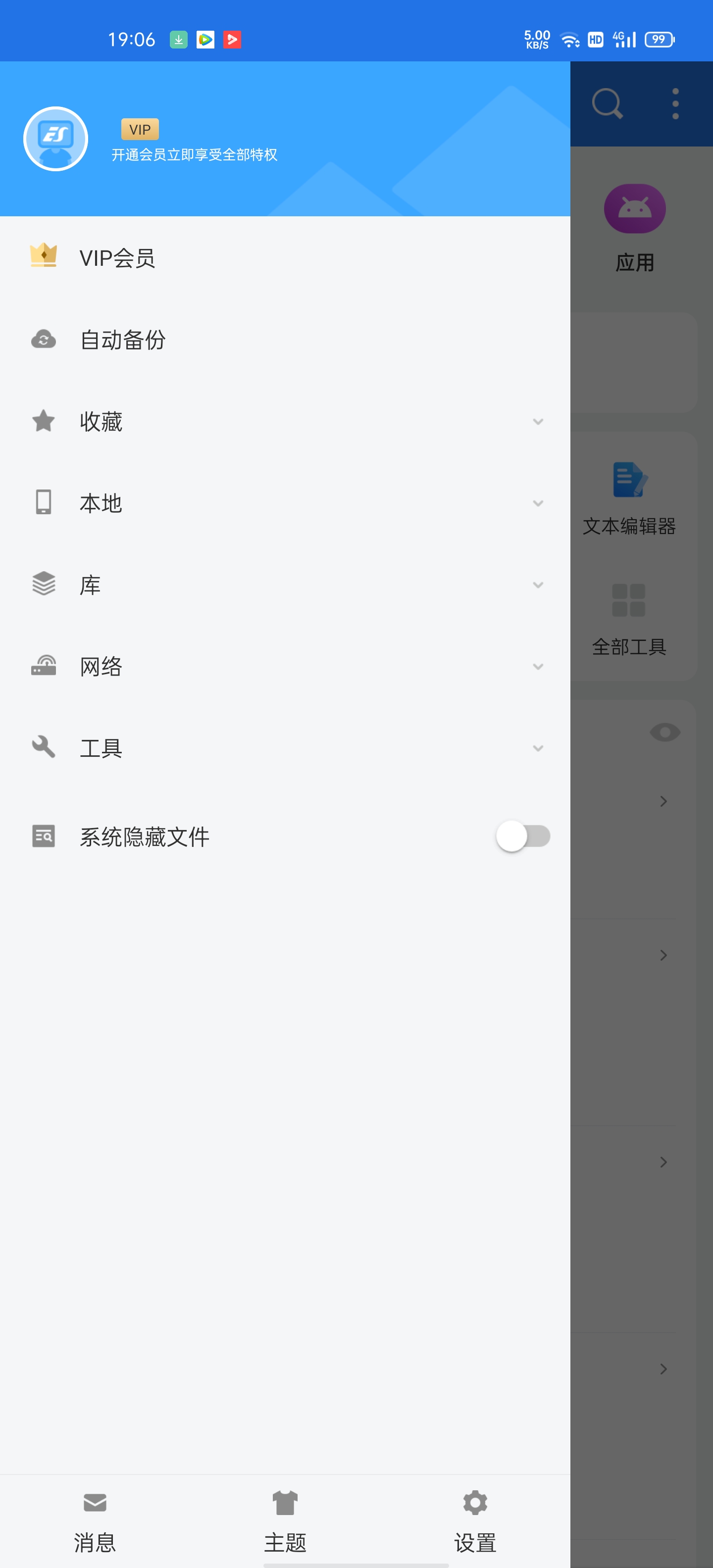 《ES File Explorer》安卓会员版