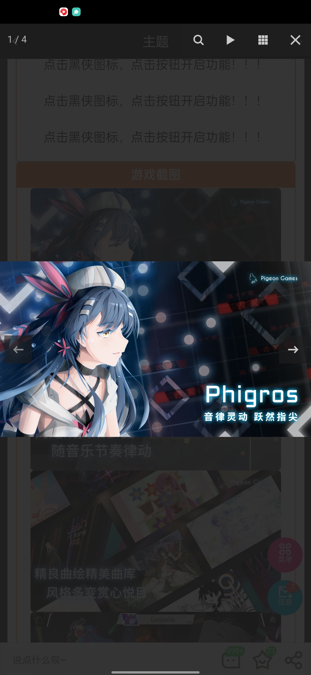 求更新phigros