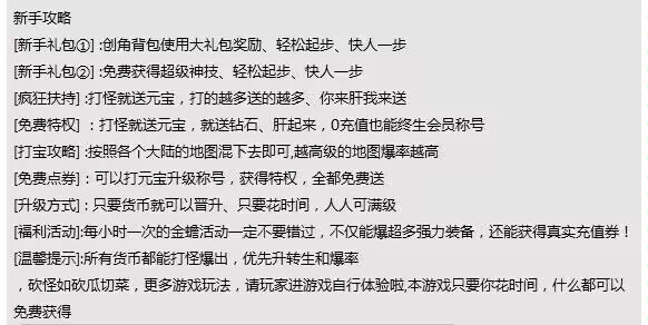 新区《超变烈焰》无限刀